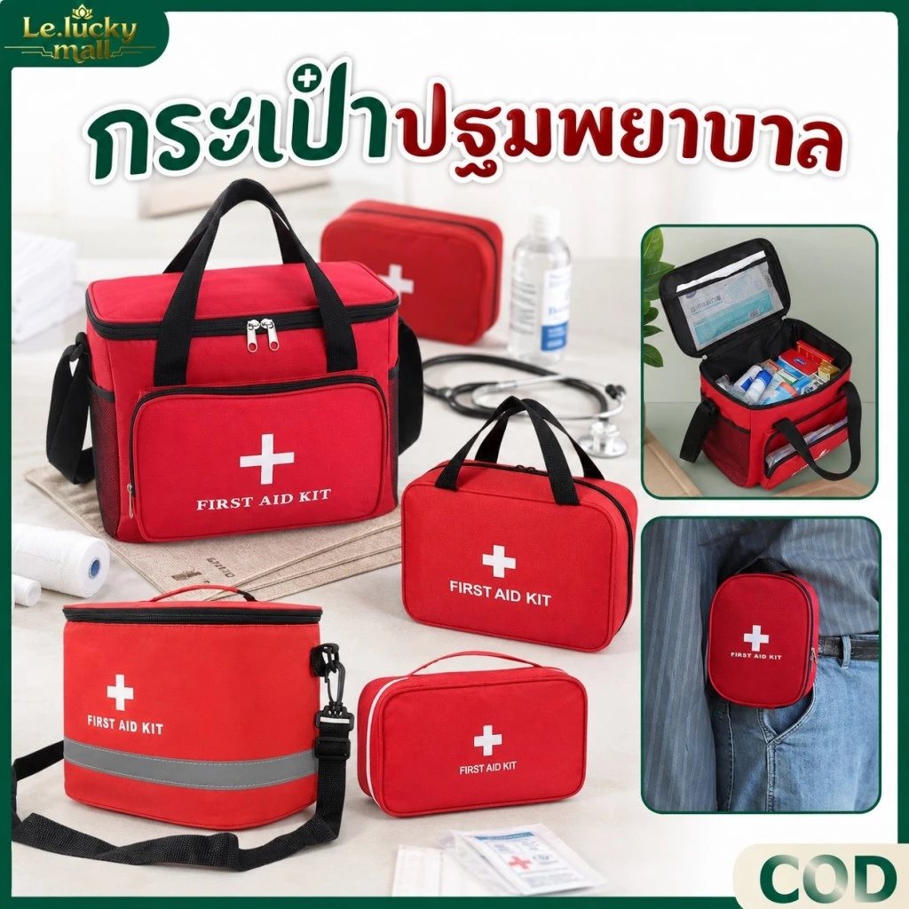 กระเป๋าปฐมพยาบาล กระเป๋ายาสามัญประจำบ้าน Boutique Bag กระเป๋าใส่ยา กันน้ำ ความจุสูง พกพาสะดวก สำหรับตั้งแคมป์ การกีฬา