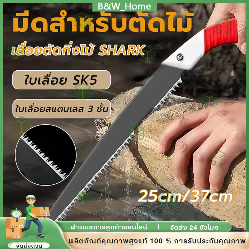 35 ซม.เลื่อยตัดกิ่งไม้ แถมฝาครอบฟรี ใบเลื่อย SK5 แข็งแกร่ง ตัดไม้แห้ง-สดได้คล่องไม่เป็นสนิมใช้ได้นาน