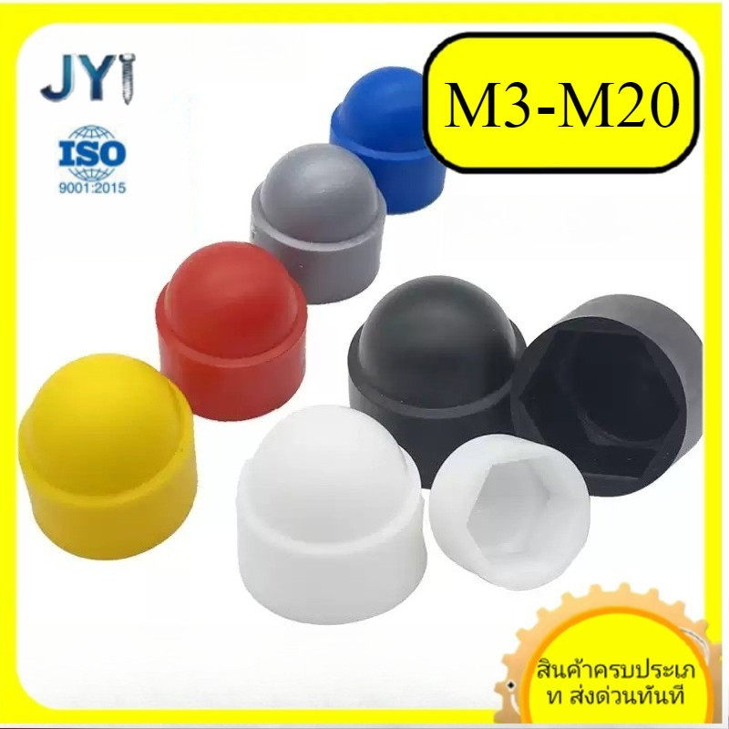 [สีเทา/สีขาว/สีแดง/สีฟ้า/สีเหลือง/สีดํา] หมวกป้องกัน PE-Hexagon Nut Bolt หมวกป้องกันพลาสติกอ่อนนุชสก