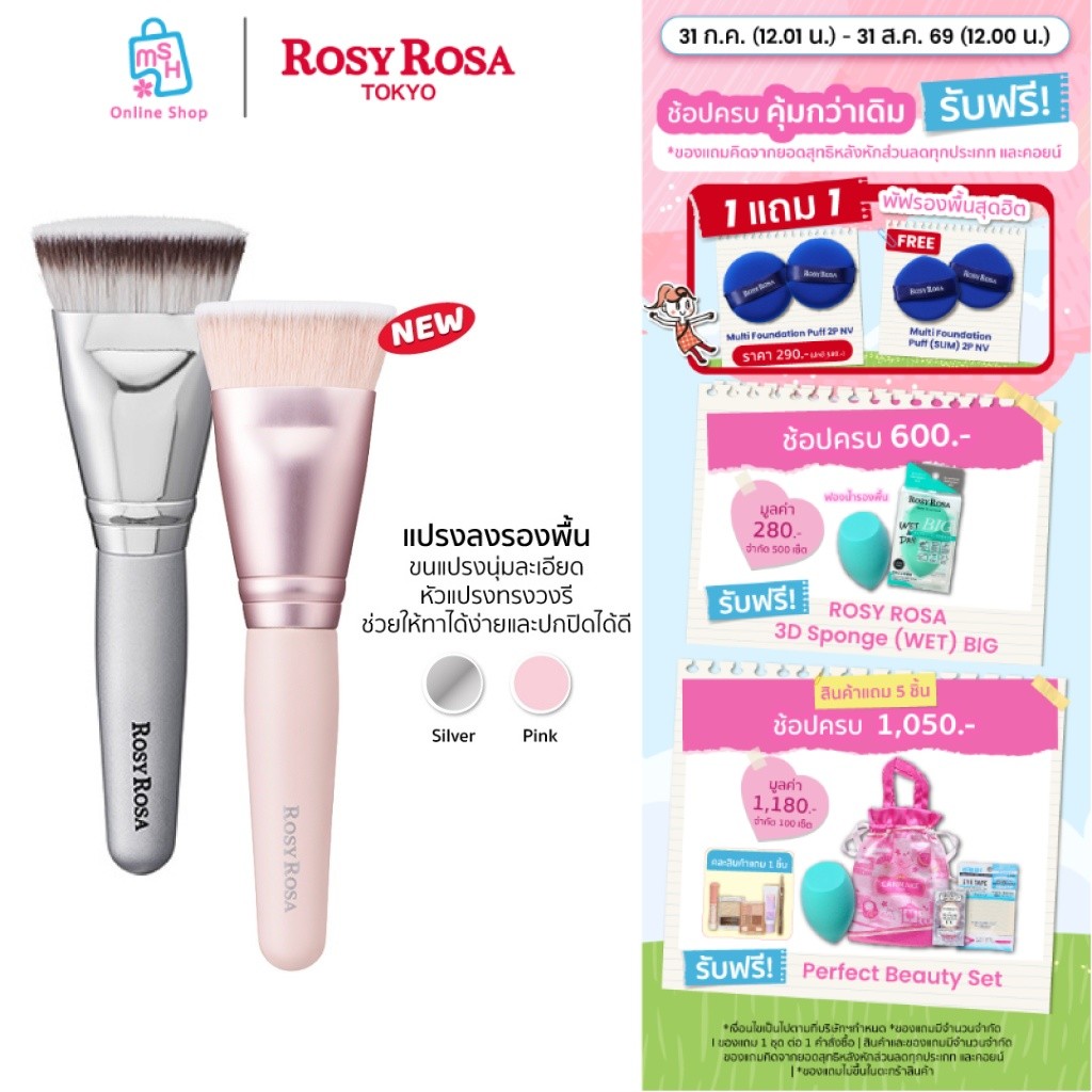 Rosy Rosa Multi Use Foundation Brush แปรงแต่งหน้าแปรงรองพื้น