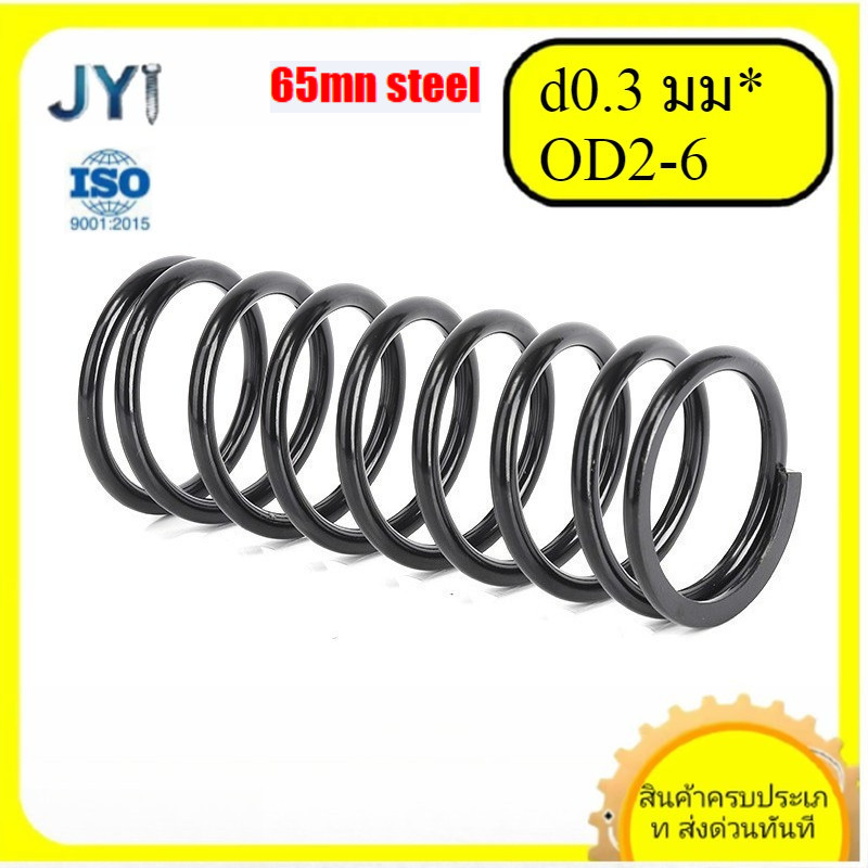 สปริงอัดเหล็กกล้า ขนาดลวด d0.3 มม. * OD2-6 มม | พร้อมส่ง SZ-JY888 gd