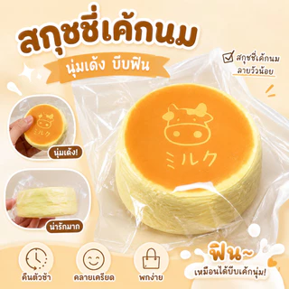 จัดส่งรวดเร็ว🎁 ของเล่นบีบอัด หยิกไข่เจียวขนมปังปิ้ง มาลาลิวก้า ขนมปังฟื้นตัวช้า