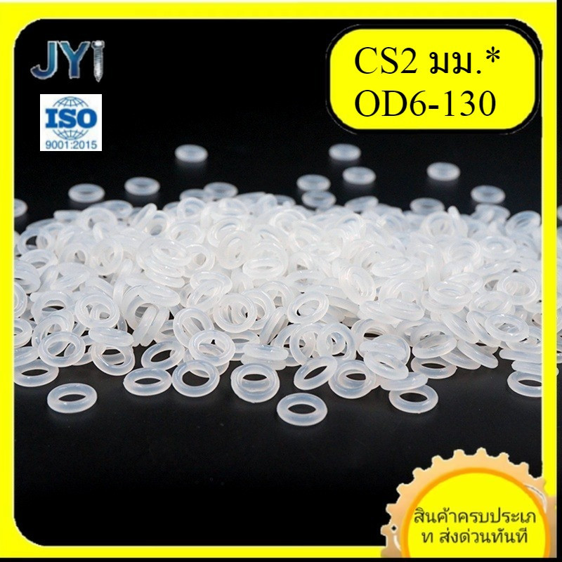 โอริงซิลิโคนสีขาว  CS2 มม.* OD6-130 มม.เกรดอาหาร | พร้อมส่ง SZ-JY888 gd
