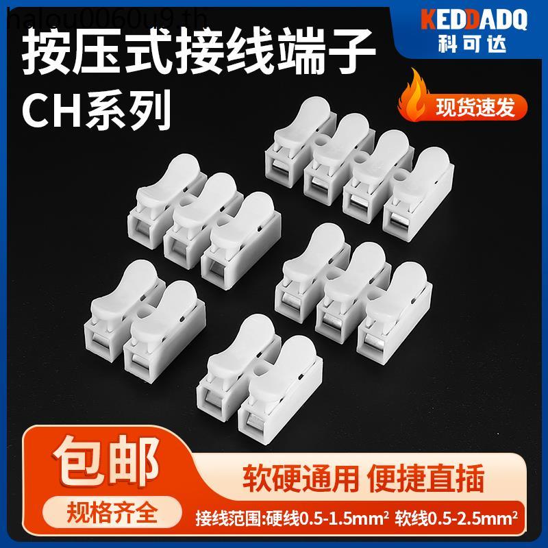 CH Push Type Connector Terminal Quick Connector Terminal Post Butt Wire Connector คลิปดาวน์ไลท์ Quic