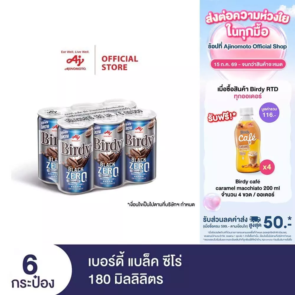 Birdy Black Zero 180 ml. X 6 cans เบอร์ดี้ แบล็ค ซีโร่ 180 มล. แพ็ก 6 กระป๋อง