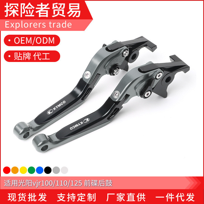 เหมาะสำหรับ Kymco VJR100/110/125 ดิสก์เบรกหน้าและดรัมเบรกหลัง พร้อมก้านเบรกและคลัตช์แบบพับได้ที่ปรับ