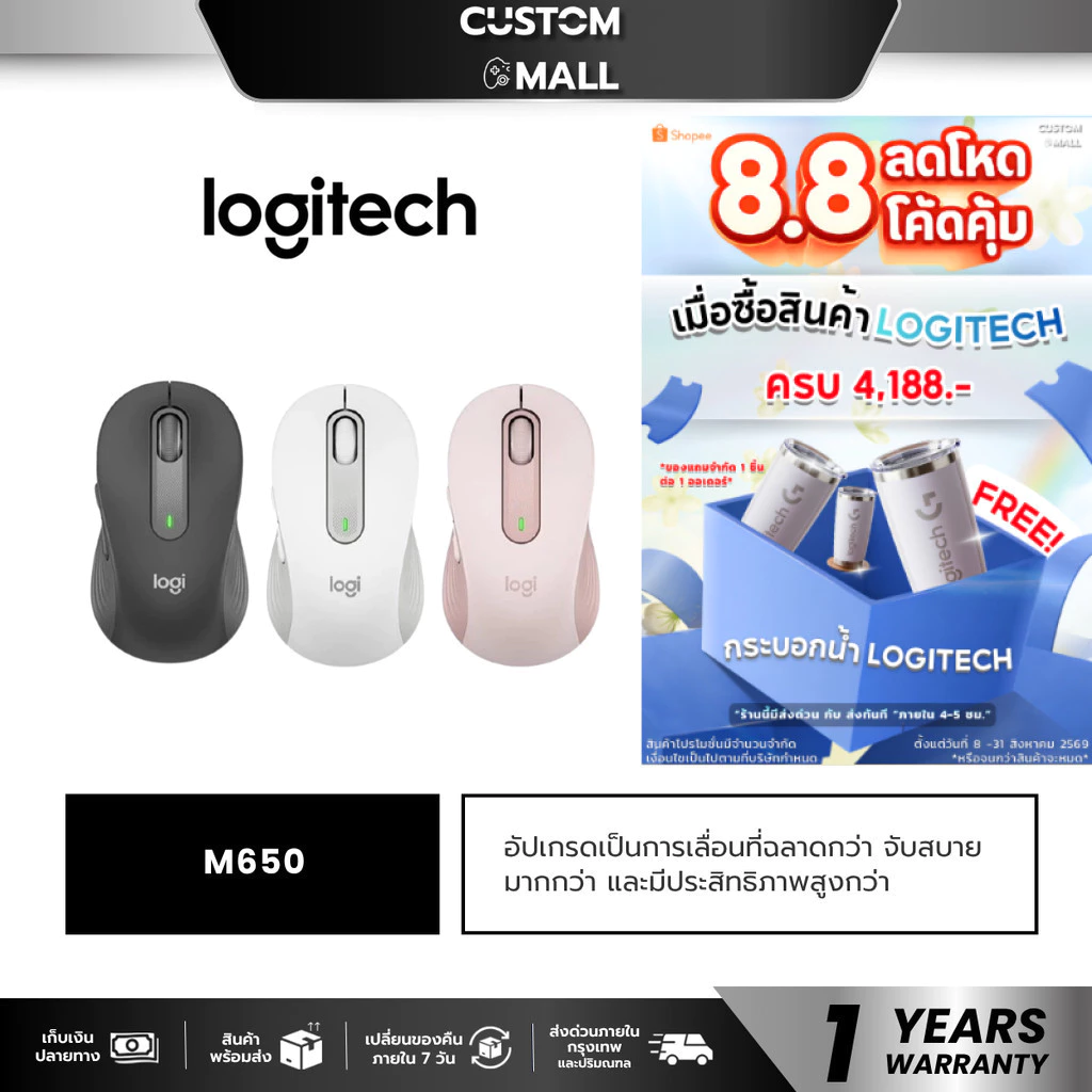 LOGITECH SIGNATURE M650 SILENT TOUCH เมาส์ไร้สาย เสียงเงียบ ใช้ได้ทั้ง WINDOWS และ MAC OS