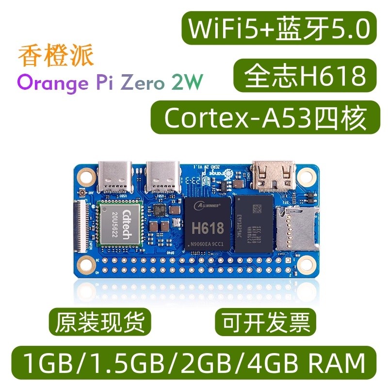 Orange Pi Orange Pi Zero 2W บอร์ดพัฒนาบลูทูธ Quanzhi H618 รองรับ Linux