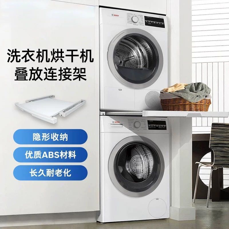 Siemens/Bosch Washer/Dryer Stacking Kit ใช้กับเครื่องซักผ้า