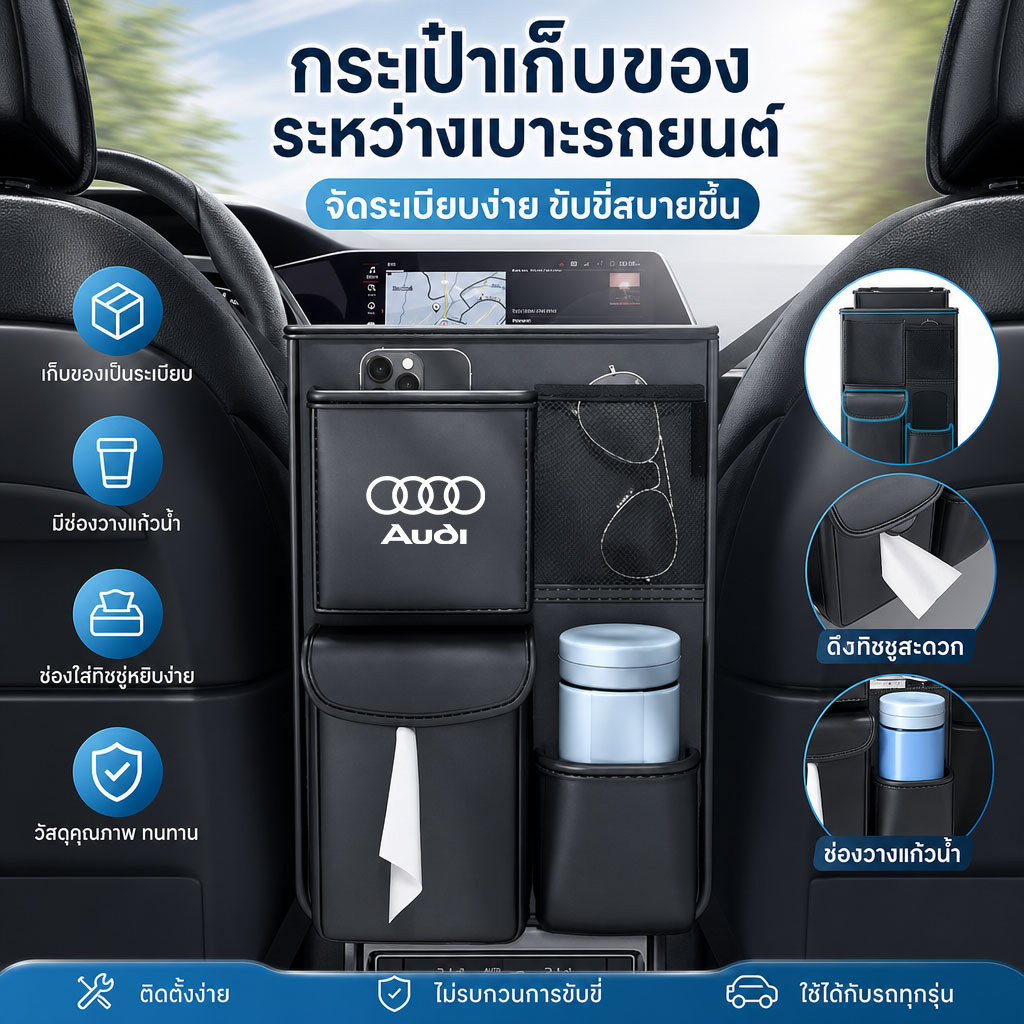 AUDI A5 A6 S6 A7 A8L Q3 Q6 Q8 Q5 Q7Q8 Sportback e-hybrid SUV e-tron TFSI e กระเป๋าเก็บช่องกลางเบาะ ก