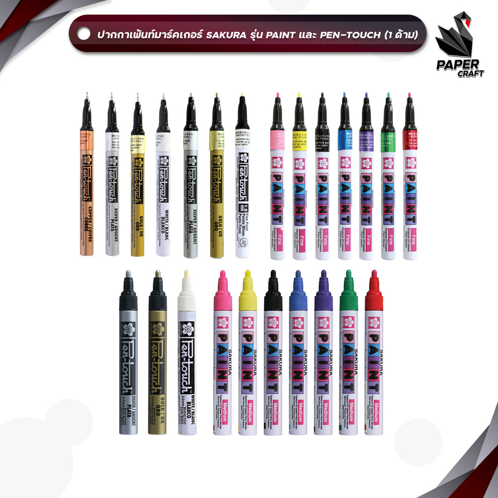Sakura (ซากุระ) ปากกาเพ้นท์ ปากกามาร์คเกอร์ เขียนแก้ว รุ่น Pen Touch ใช้ได้ทุกพื้นผิว ขนาดหัว 0.7 - 2.0 มม. ( 1 ด้าม )