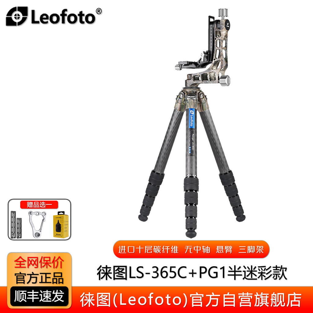 Laitu LS-365C + PG-1 Camouflage Professional Damping Cantilever Head ขาตั้งกล้องการถ่ายภาพกลางแจ้งกล