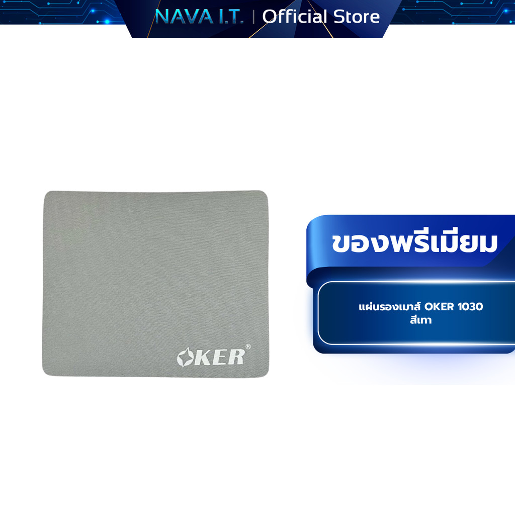ของพรีเมียม OKER 1030 GRAY OPTICAL MOUSE PAD แผ่นรองเม้าส์
