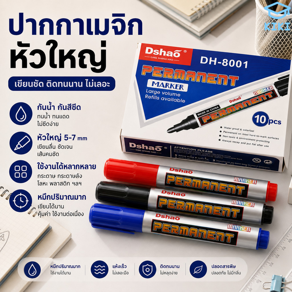 KIKI ปากกามาร์คเกอร์ หัวใหญ่ กันน้ำ แห้งเร็ว สำหรับเขียนกล่องพัสดุ ซองพลาสติก กระดาษ โลหะ Permanent Marker
