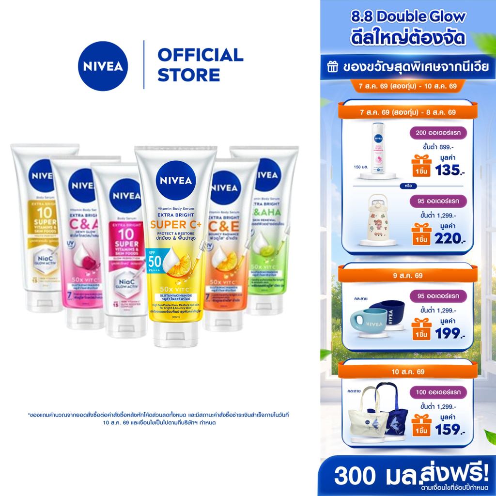 นีเวีย วิตามิน โลชั่นบำรุงผิวกาย 300-320 มล. 2 ชิ้น NIVEA โลชั่น	Body lotion