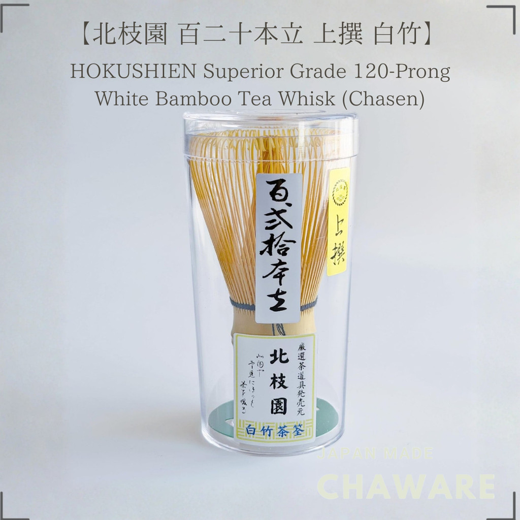 【Hokushien Premium White Bamboo 120-Prong Chasen】 Matcha Whisk Tea Ceremony Tool Traditional Craft Matcha Café Accessory Urasenke Practice Tea Ceremony (120-Prong, Premium)