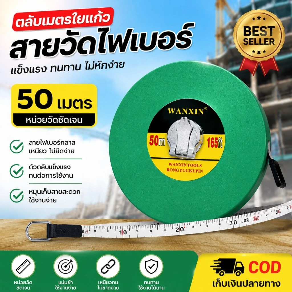 【พร้อมส่ง】สายวัดไฟเบอร์กลาส 50 เมตร ตลับสีเขียว สำหรับงานก่อสร้าง วัดที่ดิน และงานช่าง