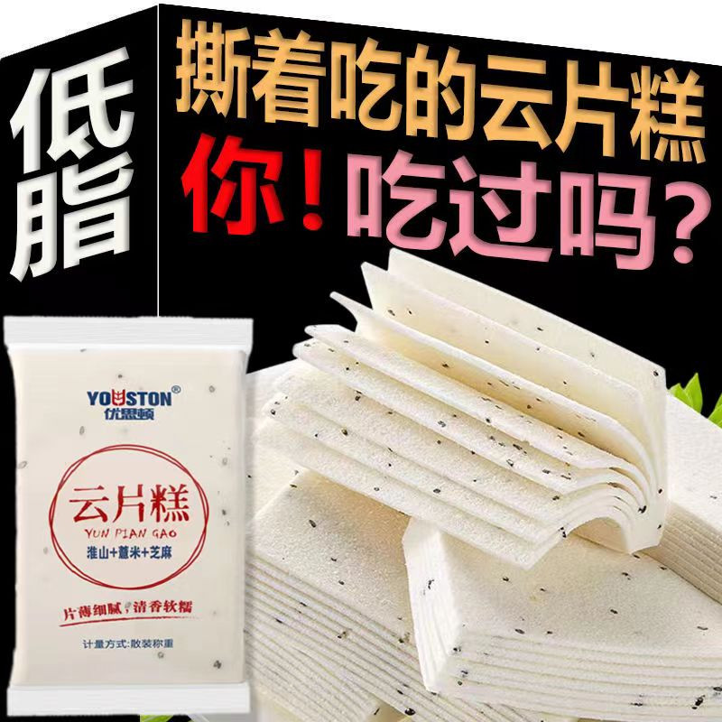 Yun Pian Gao 14 แพ็ค/500g Huai Shan Jobs Tears Snow Flake Cake ขนมในวัยเด็ก 7AZF