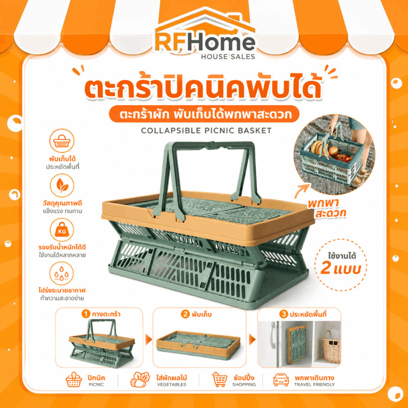 "พร้อมส่ง" ตะกร้าปิคนิคพับได้ ตะกร้าผัก พับเก็บได้พกพาสะดวก