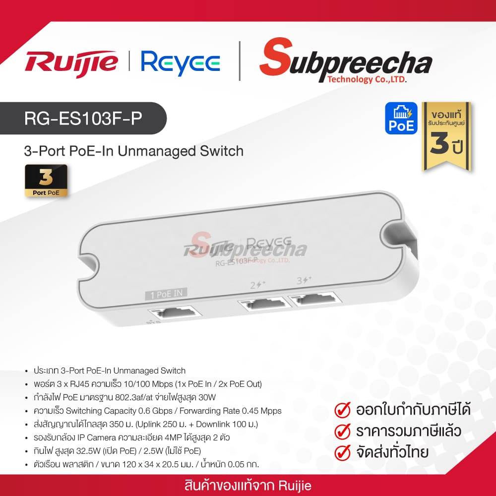 RG-ES103F-P / Ruijie-Reyee 3-Port PoE-In Unmanaged Switch