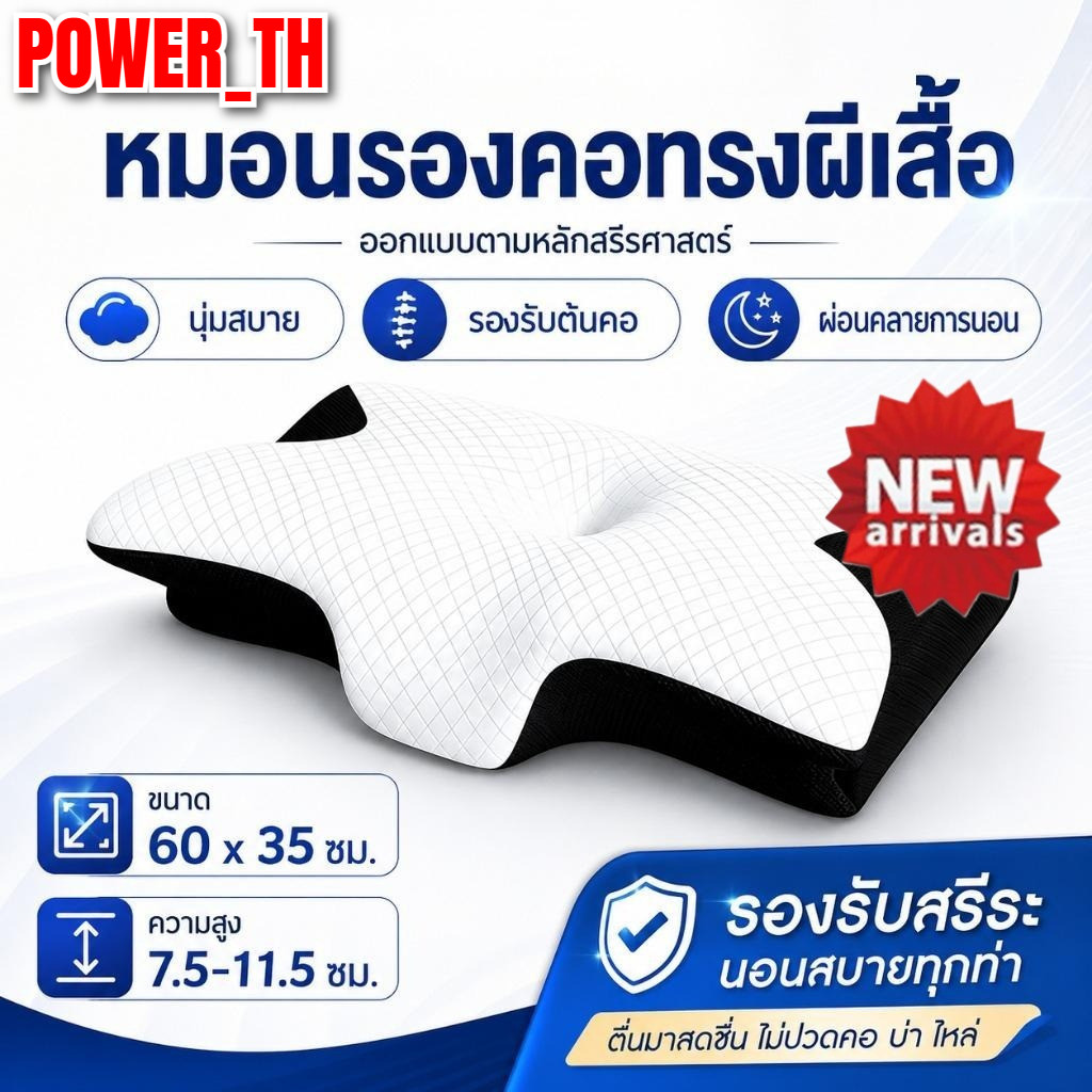 หมอนเมมโมรี่โฟม หมอนทรงจำ แก้อาการปวดหลังและคอ เติมน้ำยาง หมอนสุขภาพ หมอนเพื่อสุขภาพ deep sleep
