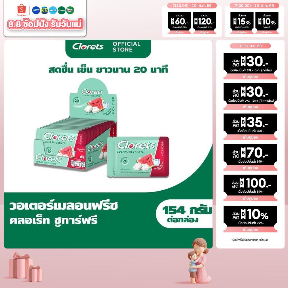 [แพ็ค 10 ซอง] Clorets Sugar Free Watermelon Freeze คลอเร็ท ชูการ์ฟรี วอเตอร์เมลอนฟรีซ 15.4g