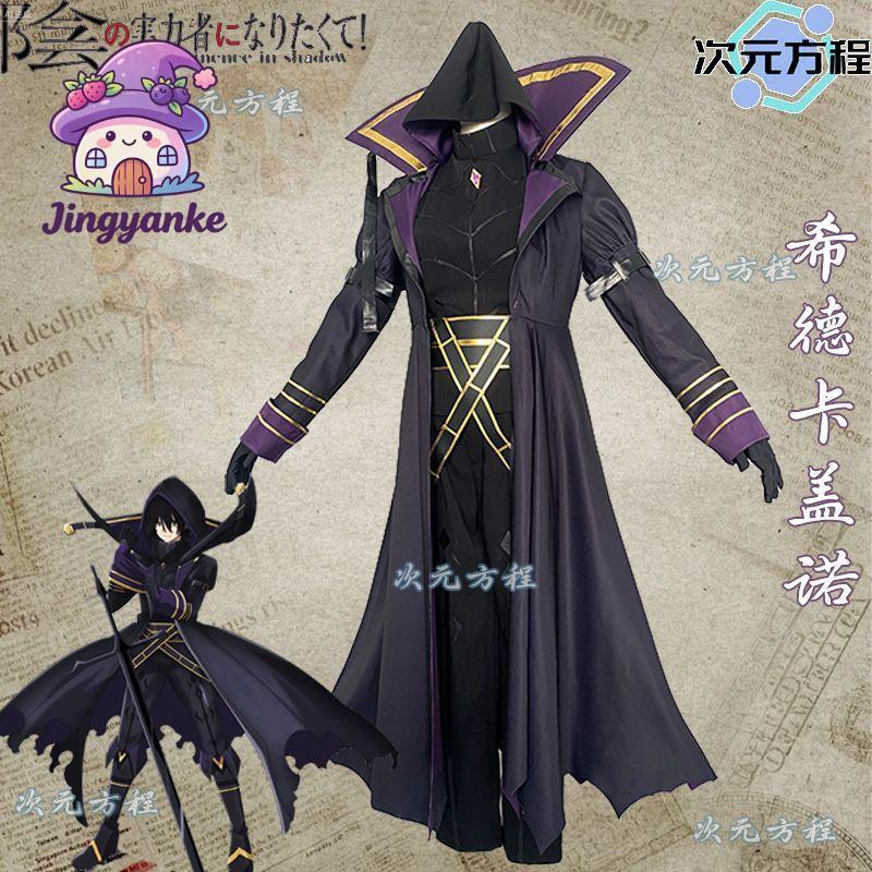 The Eminence ใน Shadow Shadow Cid Kageno คอสเพลย์เครื่องแต่งกายอนิเมะ