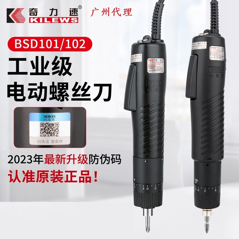 ไขควงไฟฟ้า Qilisu รุ่น BSD-101/BSD-102 ดีกว่าไขควงไฟฟ้า Speedi