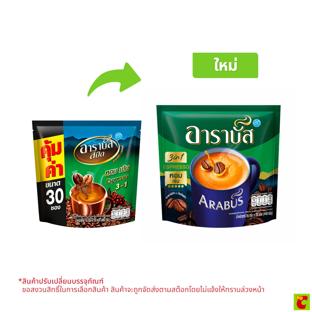อาราบัส สปีด 3อิน1 กาแฟปรุงสำเร็จชนิดผง เอสเปรสโซ 16 ก. x 28 ชิ้น