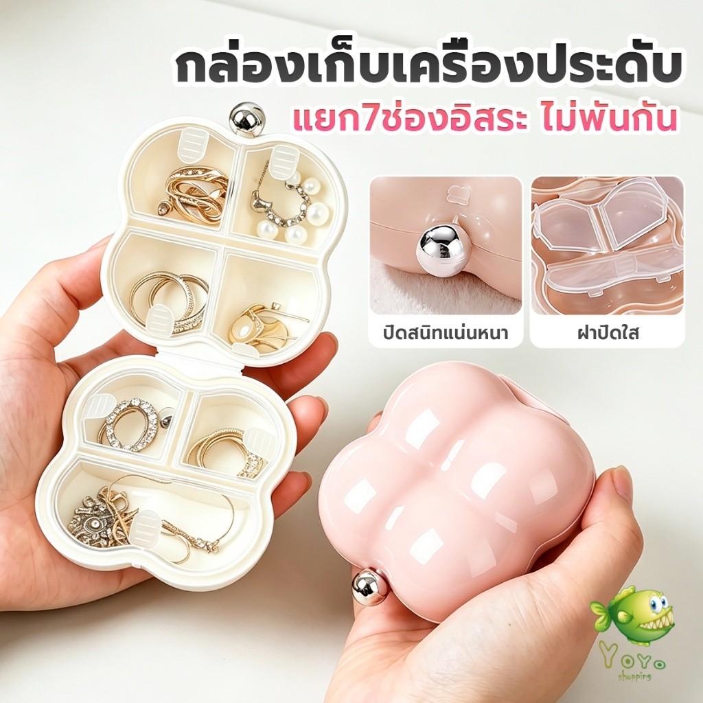 YOYO 1 ชิ้น กล่องเก็บเครื่องประดับ/ยา ขนาดพกพา กล่องเก็บของอเนกประสงค์ 7ช่อง ปิดสนิททรงน่ารัก Storage Box