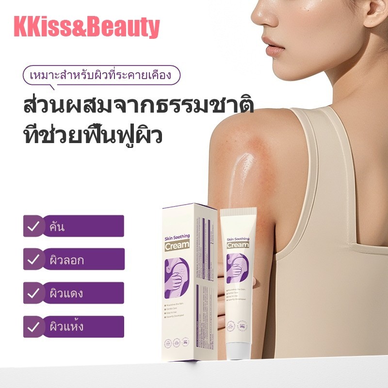 สูตรเย็นแรง! ครีมแก้ผื่นคันผิวอักเสบเร่งด่วน ลดอาการคันทันที+ลดการอักเสบเห็นผลชัดเXimonth Skin Soothing Cream