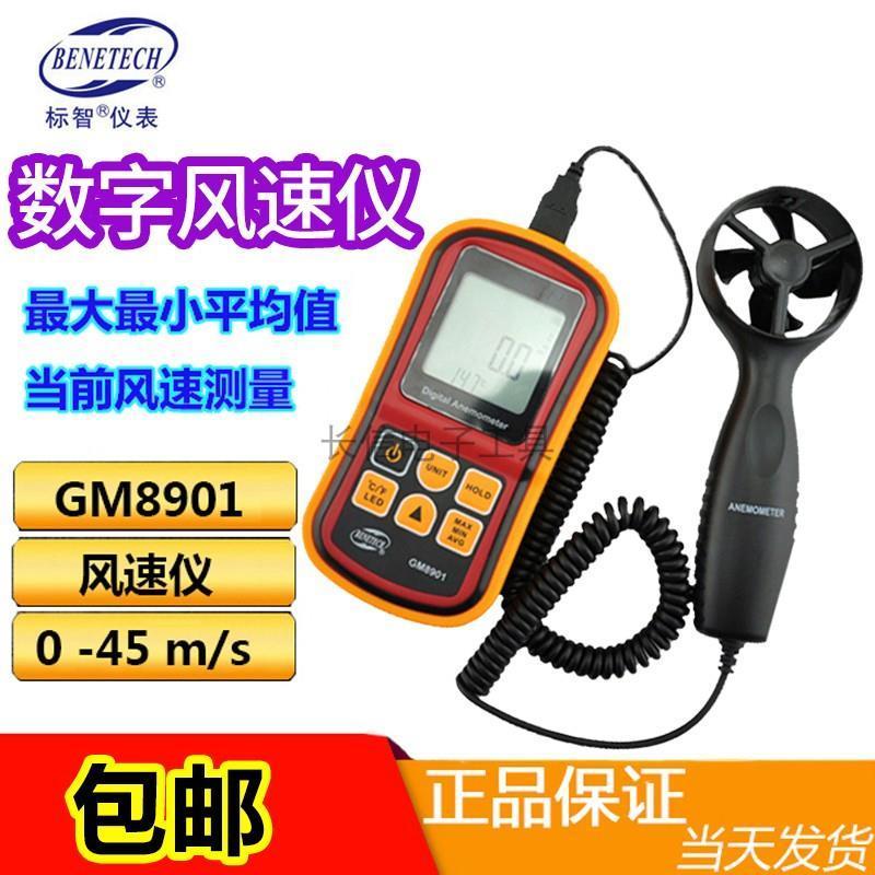 เครื่องวัดความเร็วลมดิจิตอล Biaozhi GM8901 พร้อมฟังก์ชันวัดอุณหภูมิ, เครื่องวัดความเร็วลมและอุณหภูมิ