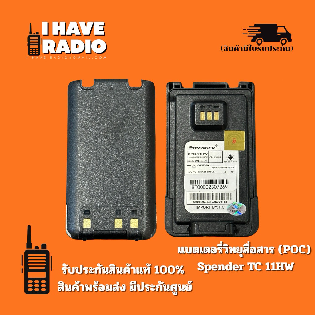 ⚡ [แท้ 100% มีประกันศูนย์] แบตเตอรี่วิทยุสื่อสาร POC Spender รุ่น SPB-11HW (สำหรับ Spender TC 11HW) 