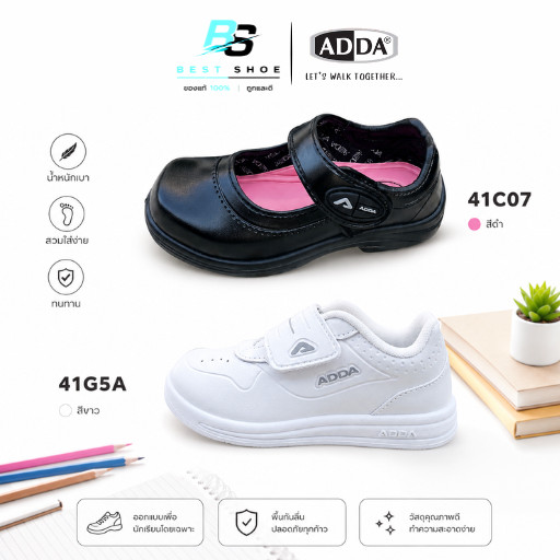 มีบิลใบเสร็จเบิกได้ รองเท้านักเรียน ADDA 41C07/41G5A รองเท้านักเรียนอนุบาล ขาวล้วน-ดำล้วน Size25-35