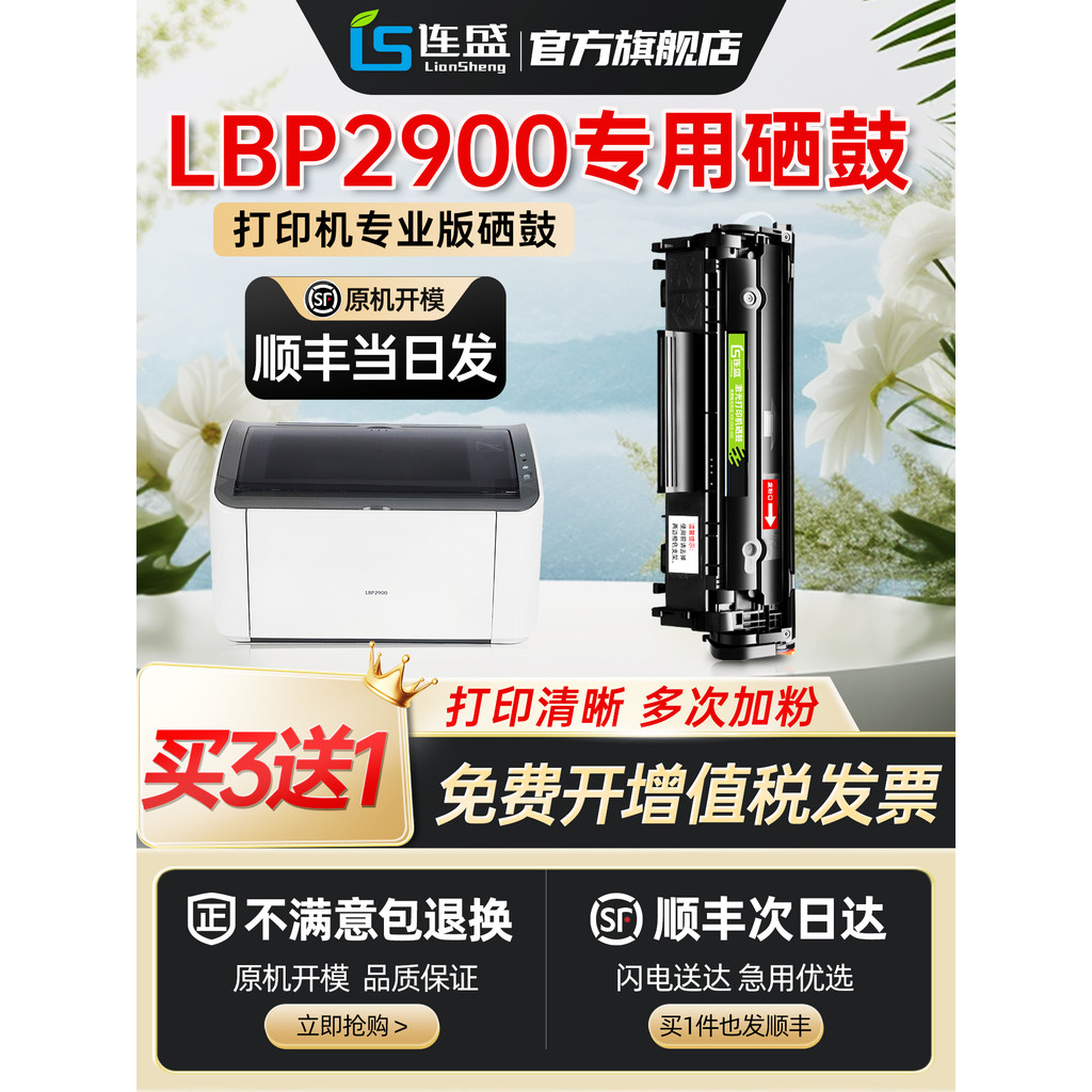 Liansheng Original เหมาะสําหรับ Canon LBP2900 Selenium Drum Canon 2900 เครื่องพิมพ์เฉพาะ LBP2900B ตล