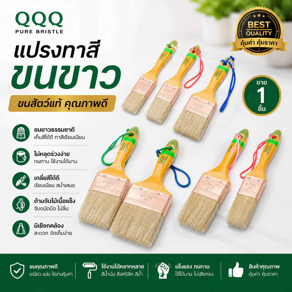 (1ชิ้น) แปรงทาสี อย่างดีขนขาว แปรงทาสี QQQ แปรงทาสีขนสัตว์แท้ ตราผีเสื้อ คุณภาพ คุ้มค่า ราคาคุ้ม