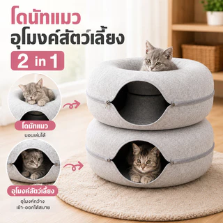 SKISOPGOบ้านแมวโดนัท อุโมงค์โดนัท ที่นอนแมวอุโมงค์แมว ทุกฤดูกาลบ้านแมวบ้านสุนัขอุโมงค์แมวอเนกประสงค์