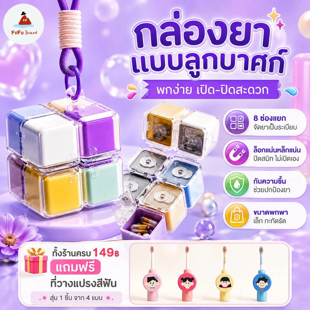 กล่องยาลูกบาศก์รูบิก กล่องใส่ยา ตลับยา 8 ช่อง กันความชื้นและฝุ่นละออง พร้อมสายคล้อง พกพา ความจุขนาดใหญ่