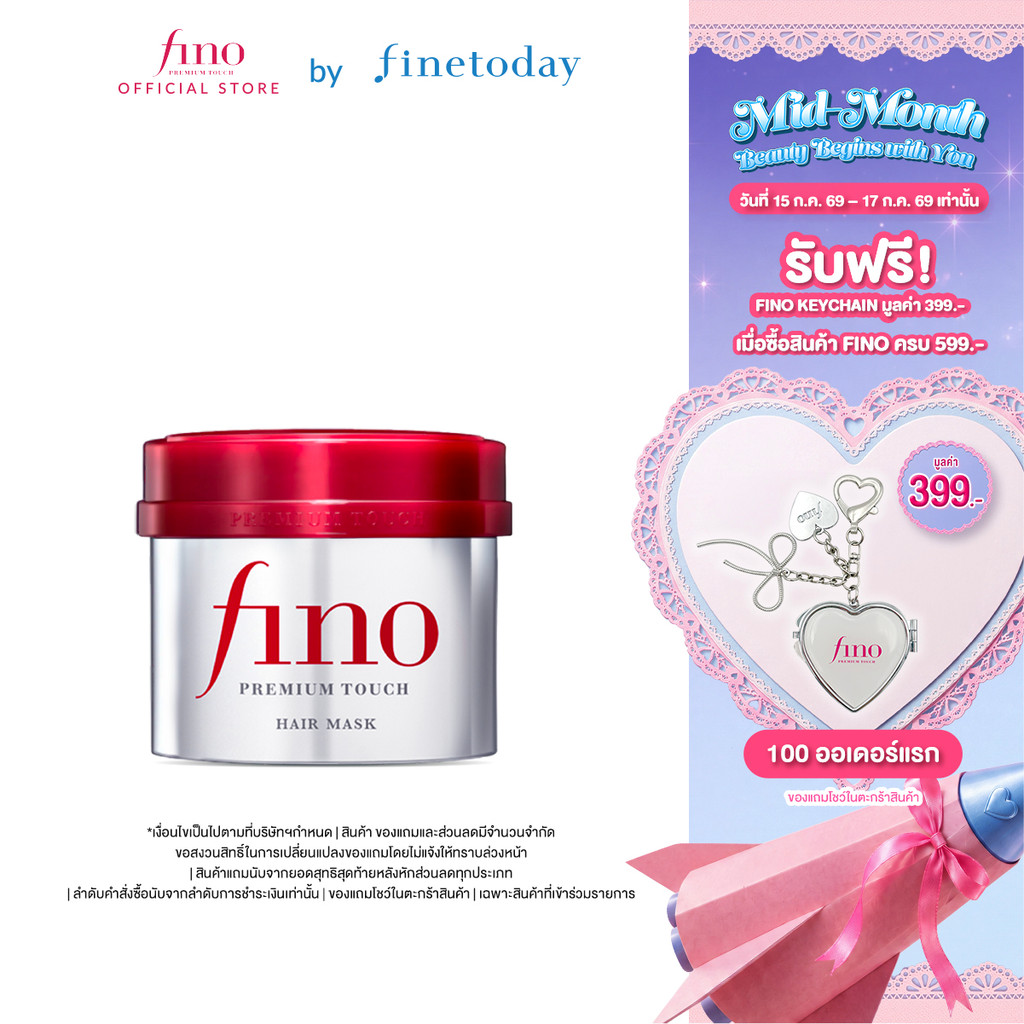 FINO พรีเมียม ทัช แฮร์ มาสก์ 230 กรัม