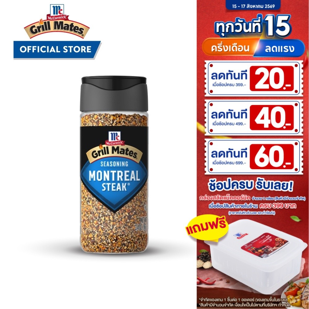แม็คคอร์มิค กริลล์เมทส์ ปรุงรสสเต็ก 96 กรัม │McCormick Grill