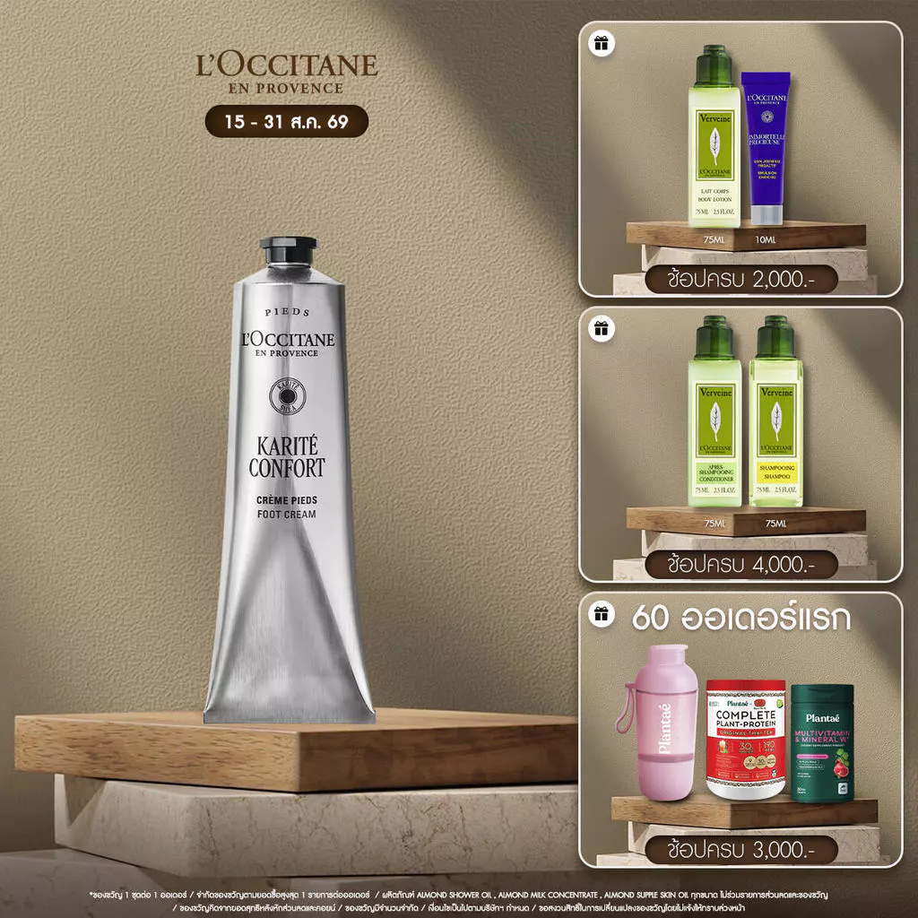 L'Occitane Shea Butter Foot Cream ครีมทาเท้า เชียร์ บัตเตอร์ ฟุตครีม 150 มล.