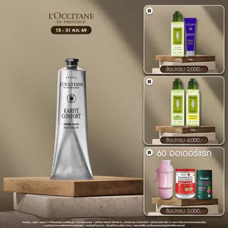 L'Occitane Shea Butter Foot Cream ครีมทาเท้า เชียร์ บัตเตอร์ ฟุตครีม 150 มล.