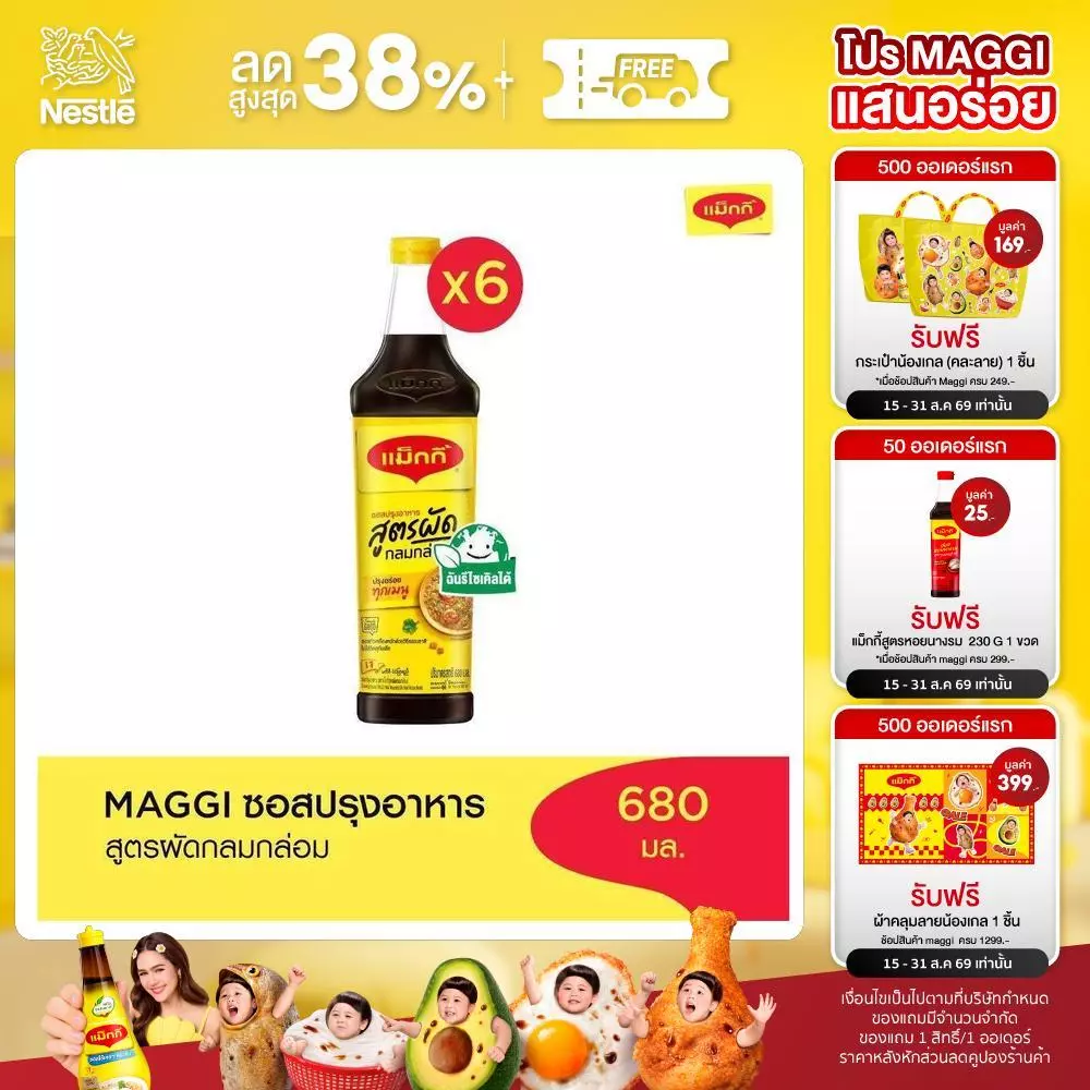 MAGGI Cooking 680ml ซอสปรุงอาหาร สูตรผัดกลมกล่อม (6 ขวด)