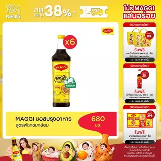 MAGGI Cooking 680ml ซอสปรุงอาหาร สูตรผัดกลมกล่อม (6 ขวด)