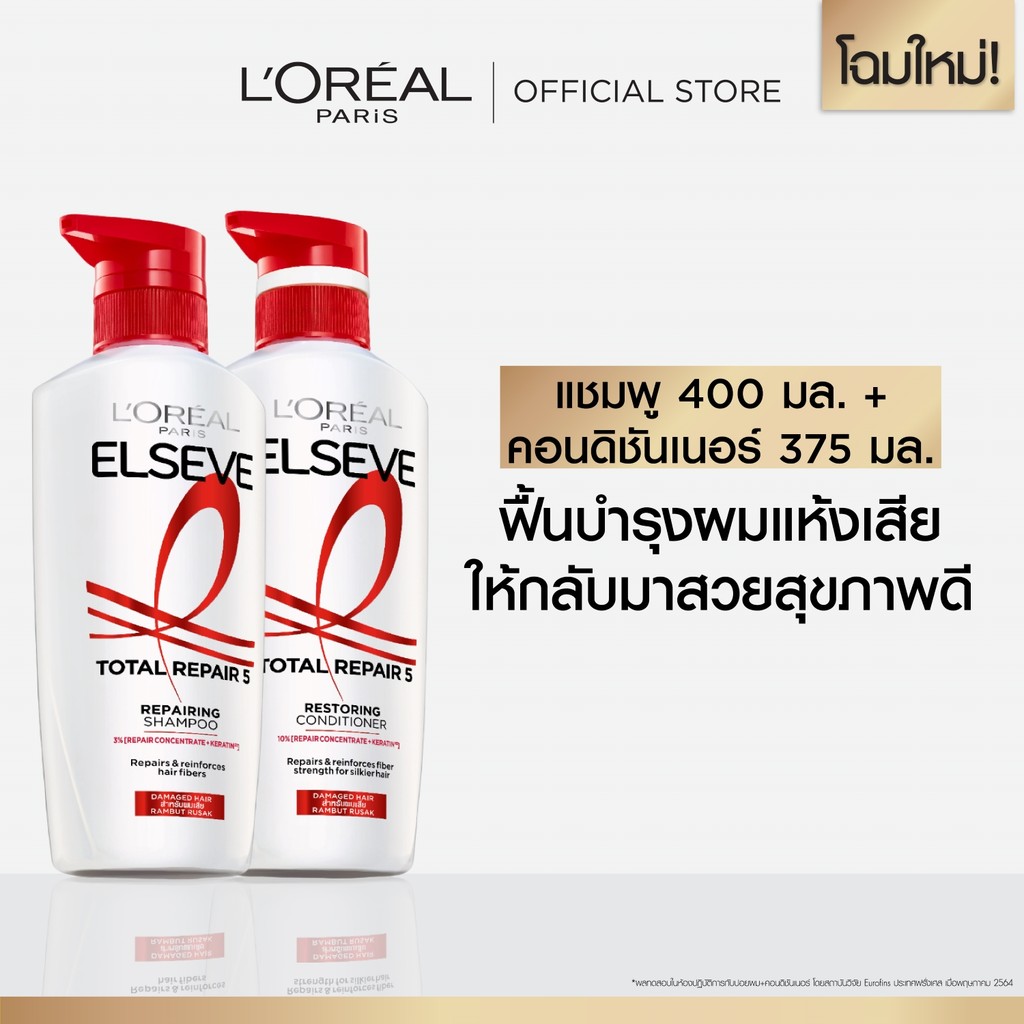 [แพ็กคู่] ลอรีอัล ปารีส L'Oréal Paris Elseve Total Repair 5 