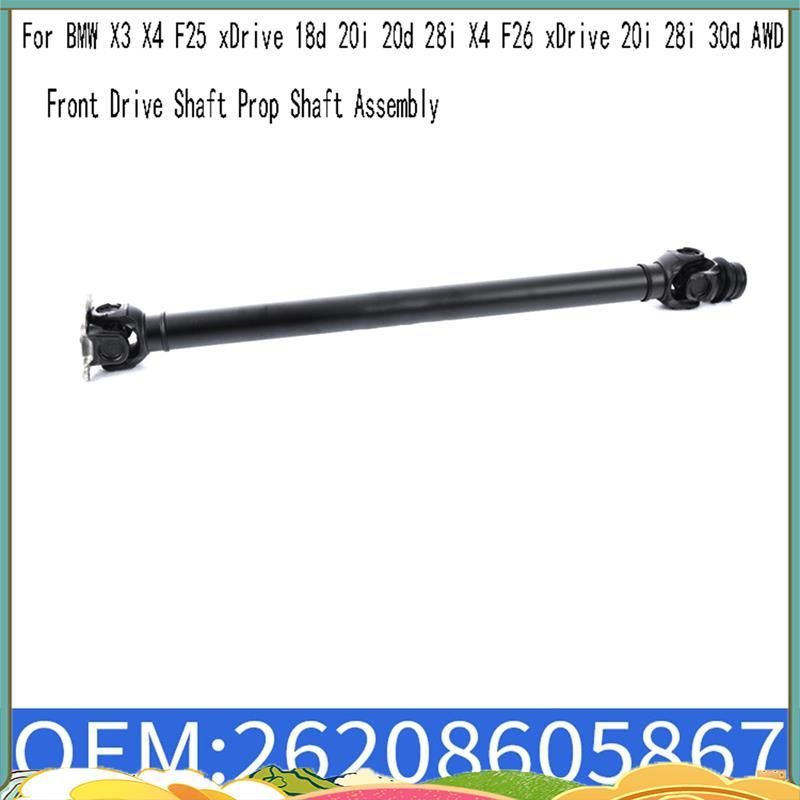 26208605867 เพลาขับหน้า Prop Shaft Assembly สําหรับ X3 X4 F25 XDrive 18d 20i 20d 28i X4 F26 XDrive 2