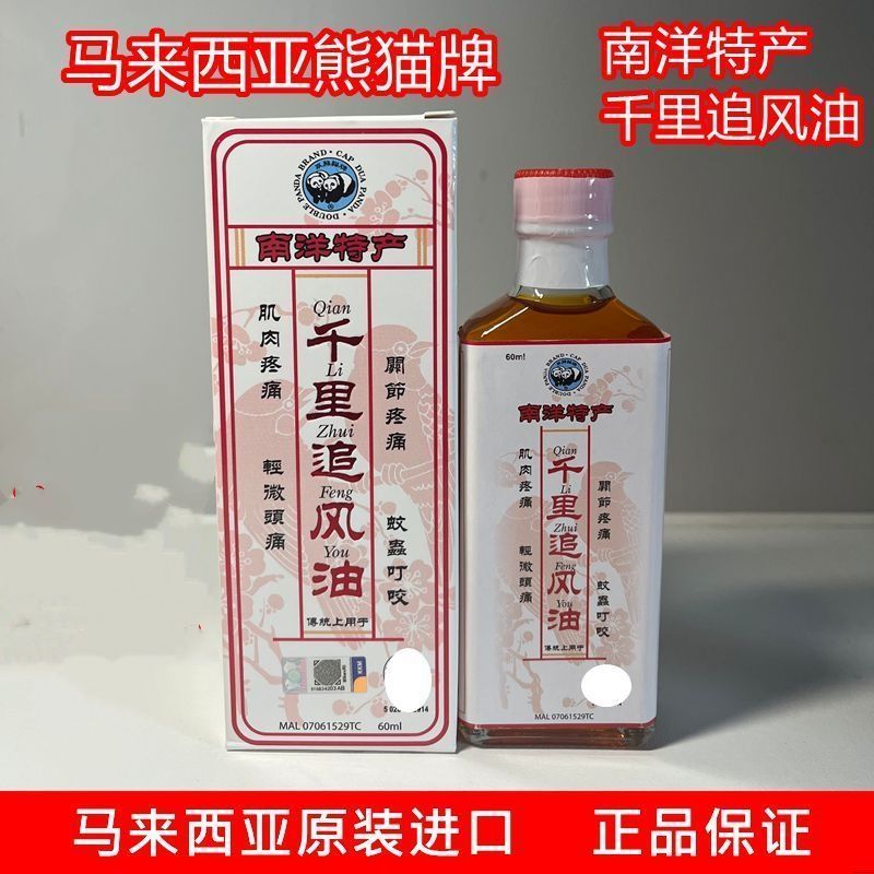 Malaysia Daigou Panda Nanyang Thousand Miles Chasing Wind Oil 60ml8.15.0