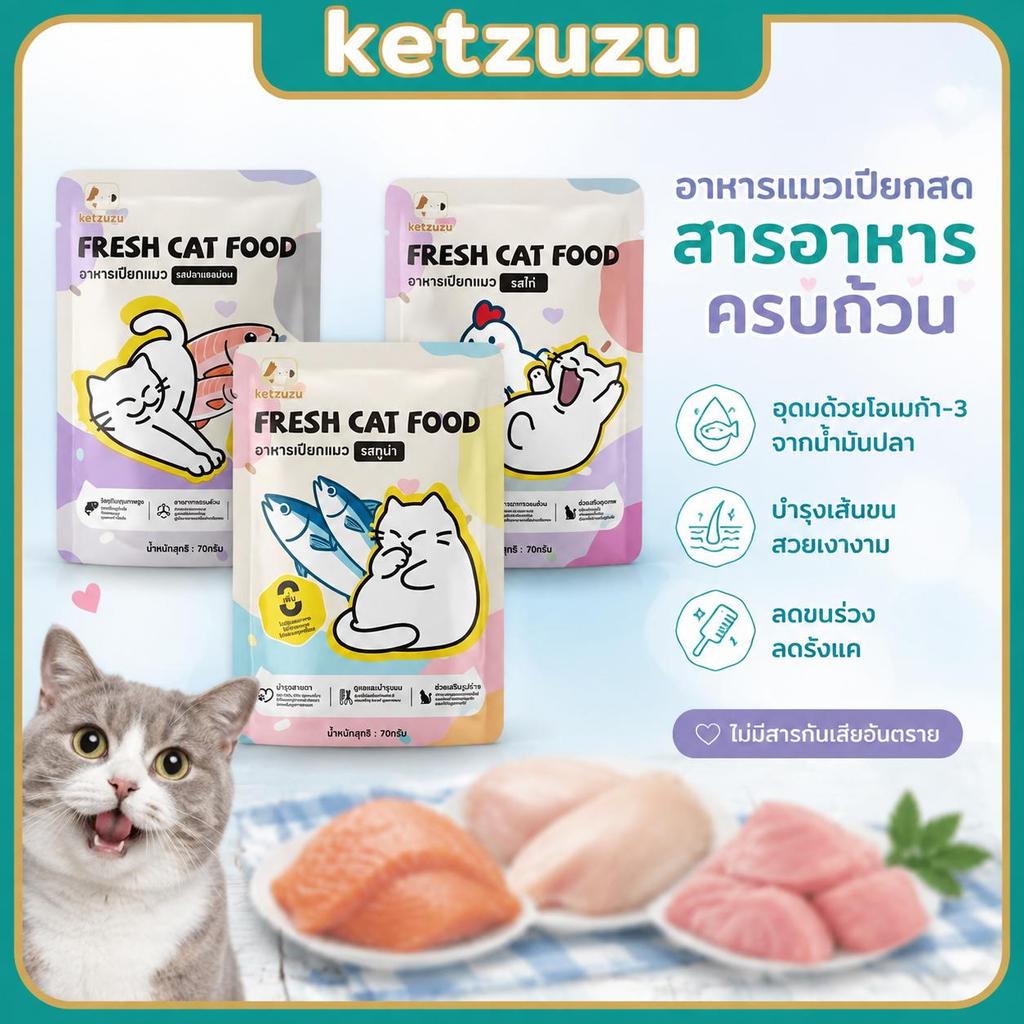 【Ketzuzu】70g ซอง อาหารเปียกแมว เกรนฟรี ไม่เติมเกลือ โปรตีนสูง อาหารเปียกลูกแมว ทุกช่วงวัย รสทูน่า