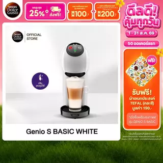 NESCAFE DOLCE GUSTO เนสกาแฟ โดลเช่ กุสโต้ เครื่องชงกาแฟแคปซูล Genio S Basic