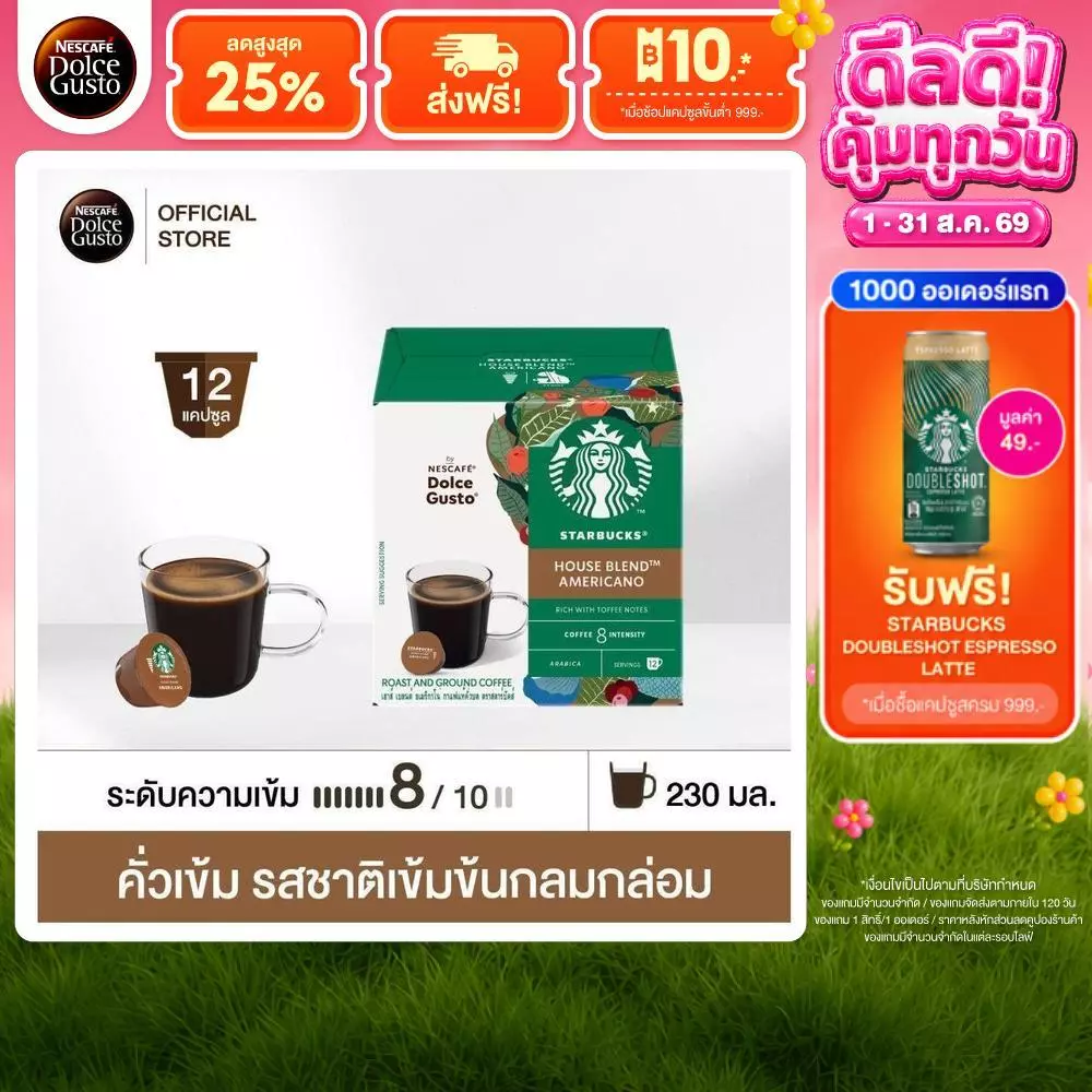 [เลือกรส] STARBUCKS BY NESCAFE DOLCE GUSTO เนสกาแฟ โดลเช่ กุสโต้ แคปซูลกาแฟ STARBUCKS 12แคปซูล/กล่อง (1 กล่อง)